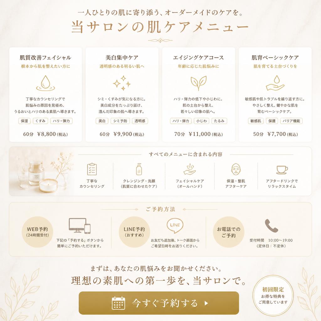 今すぐ始めて、自信のある肌を手に入れよう！