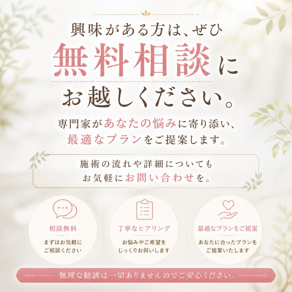 今すぐ無料相談！