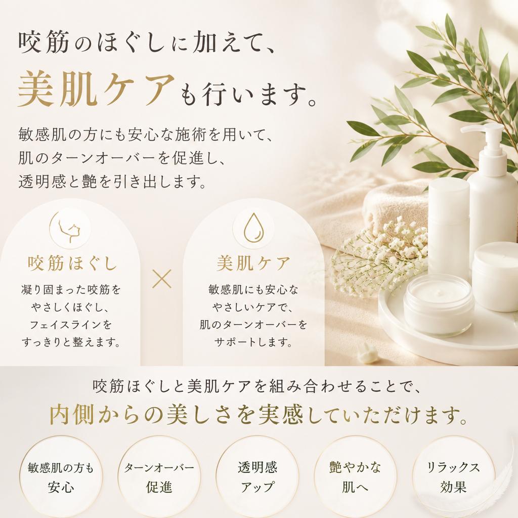 美肌ケアとの相乗効果