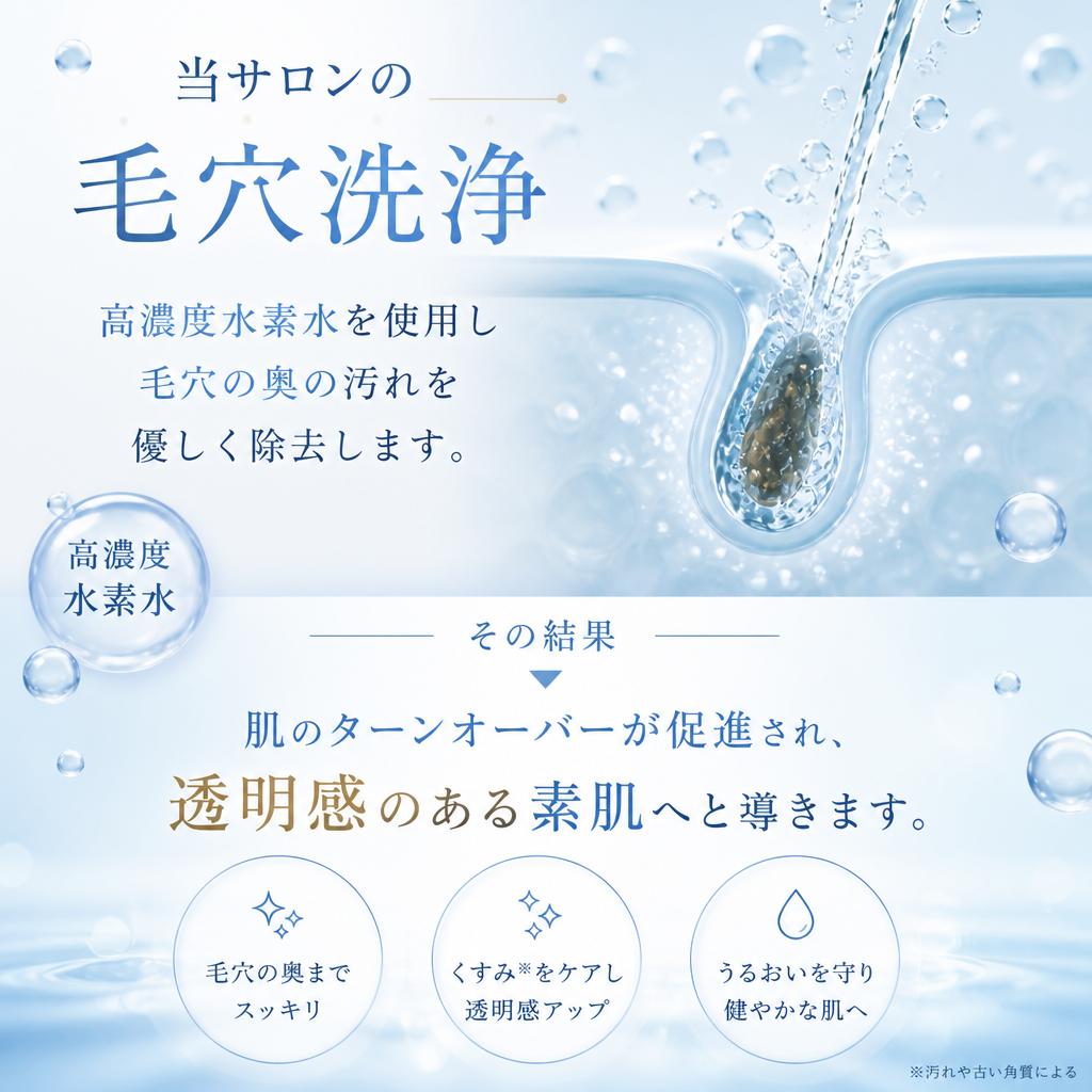 毛穴洗浄の効果とは