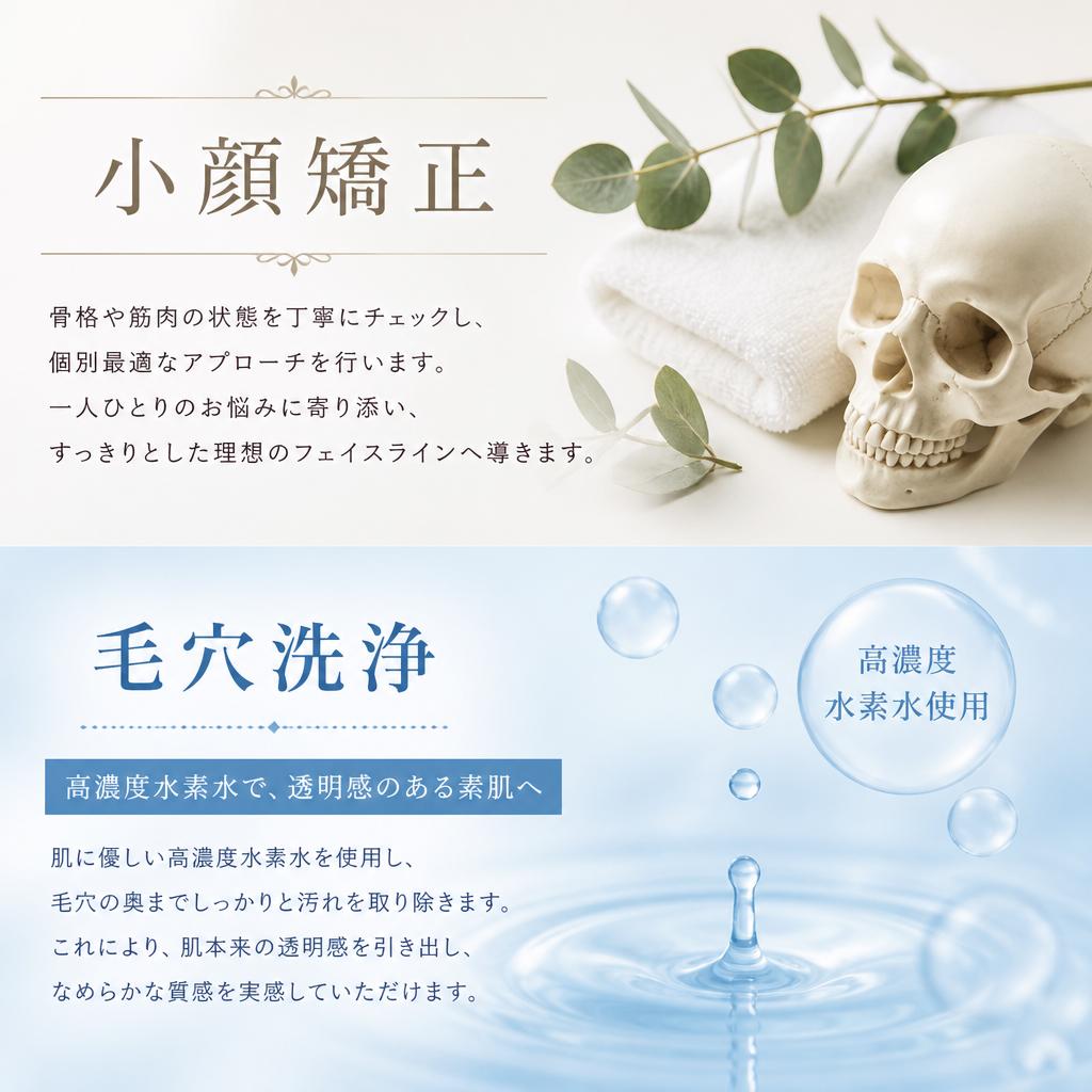施術の特徴とメソッド