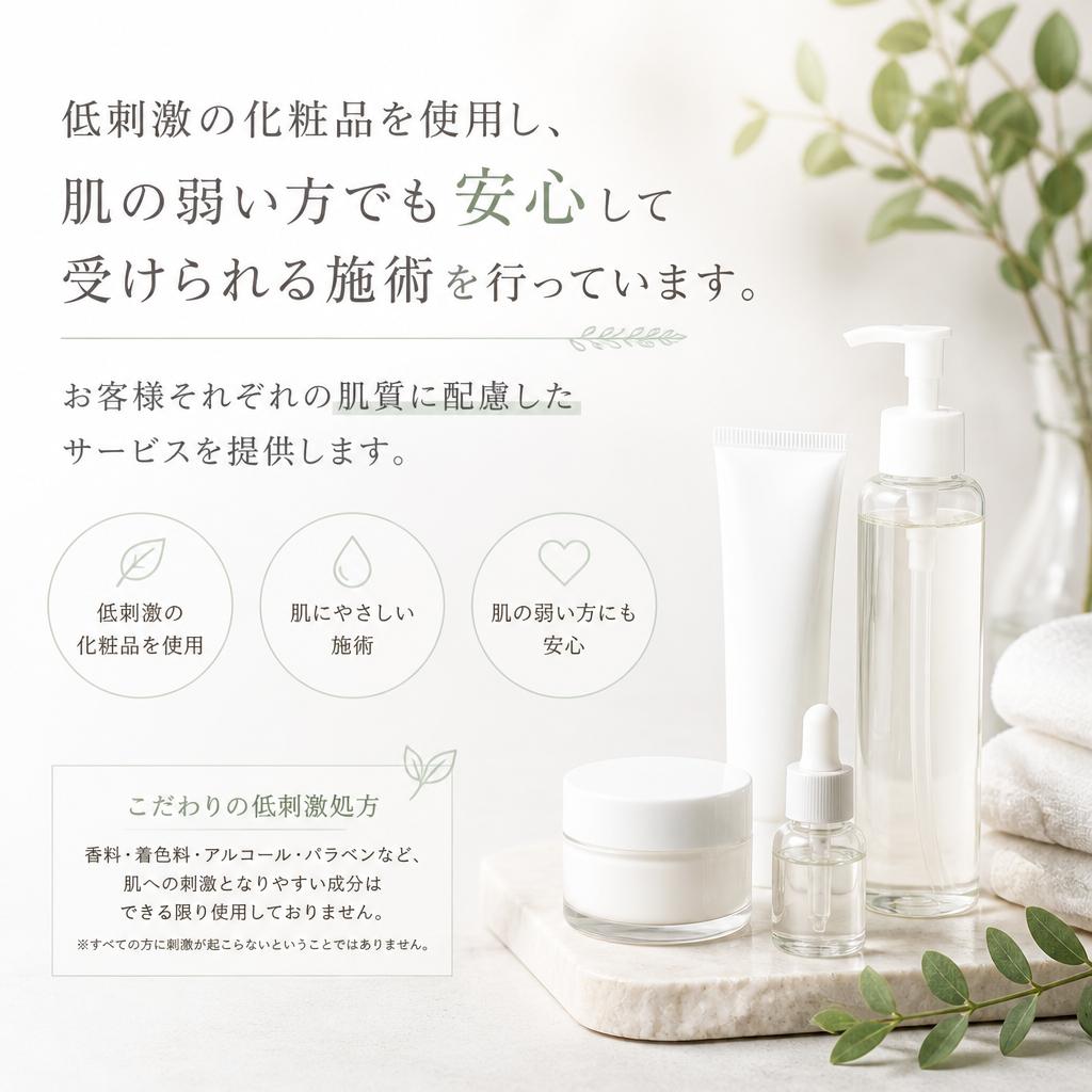 敏感肌の方への安心＆信頼のケア