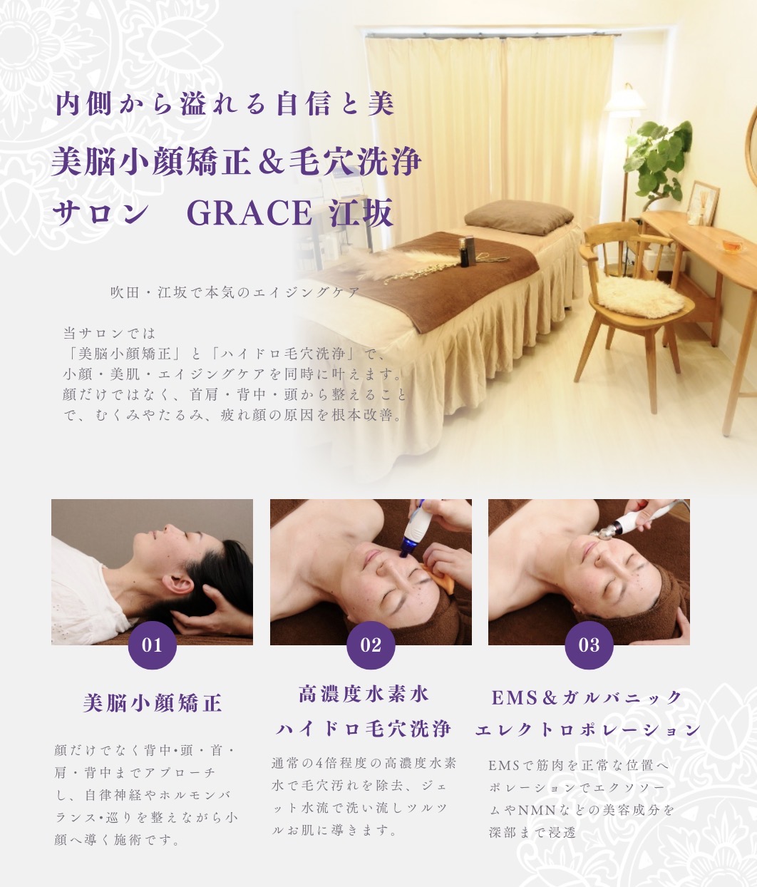 40代・50代の美を引き出す！たるみ＆小顔矯正メソッド