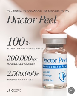 当サロンのピーリング技術